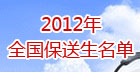 2012��ȫ�����ر�����������ѯ