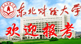 http://www.lnpu.edu.cn/