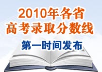2010��ʡ¼ȡ������