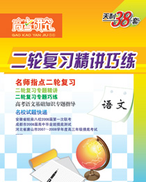 高考研究-二轮复习精讲巧练