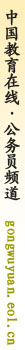 公务员考试