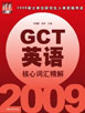 2009GCT�̲�