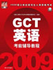 2009GCT�̲�