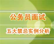 公务员考试