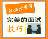 公务员考试