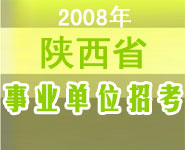 公务员考试