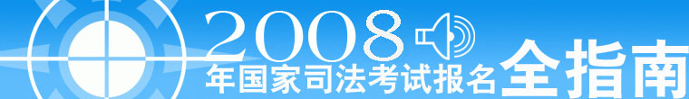 2008��˾������