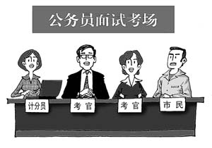 各地国家公务员录考工作亮点一瞥(漫画组图)