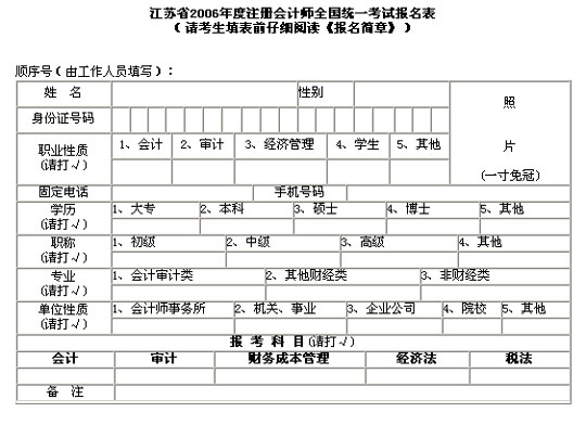 宿迁市:06年注册会计师全国统一考试报名通告