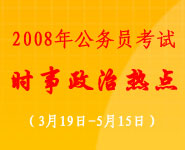 公务员考试