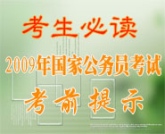 公务员考试