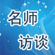 公务员考试