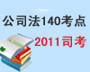2011��˾��