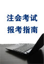 审计专业相关知识