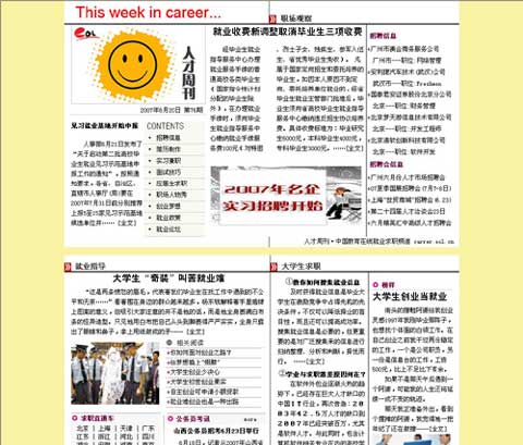招聘,大学生就业,人才周刊