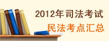 2012��˾������