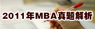 MBA����ר��
