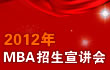 2012��MBA����������