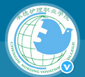 承德护理职业学院