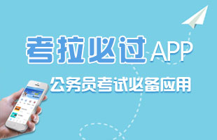 大学生全新备考神器
