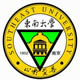 东南大学