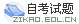 自考试题