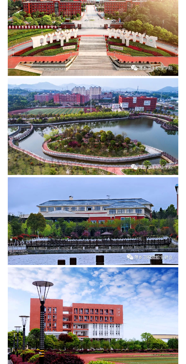 萍乡卫生职业学院2020年单独招生简章