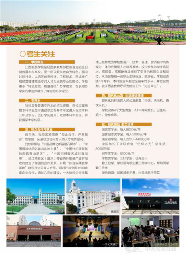 江西服装学院2021年高职单招招生简章