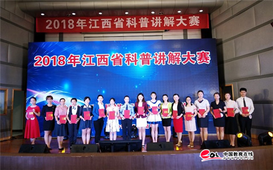 东华理工大学教师在2018年江西省科普讲解大