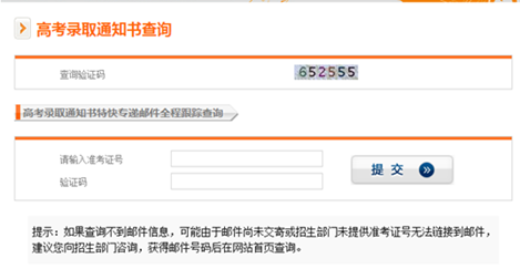 宜春职业技术学院2018单招录取考生通知书查