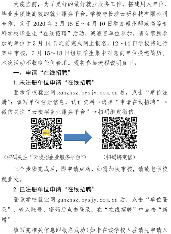 2020赣州大专学校排名_赣南师范大学关于2020年春季学期第二批学生返校学(2)
