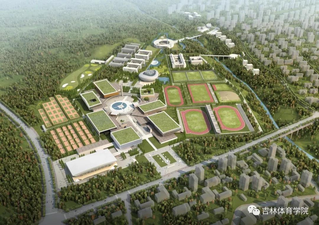 喜讯吉林体育学院入选吉林省特色高水平大学建设项目高校