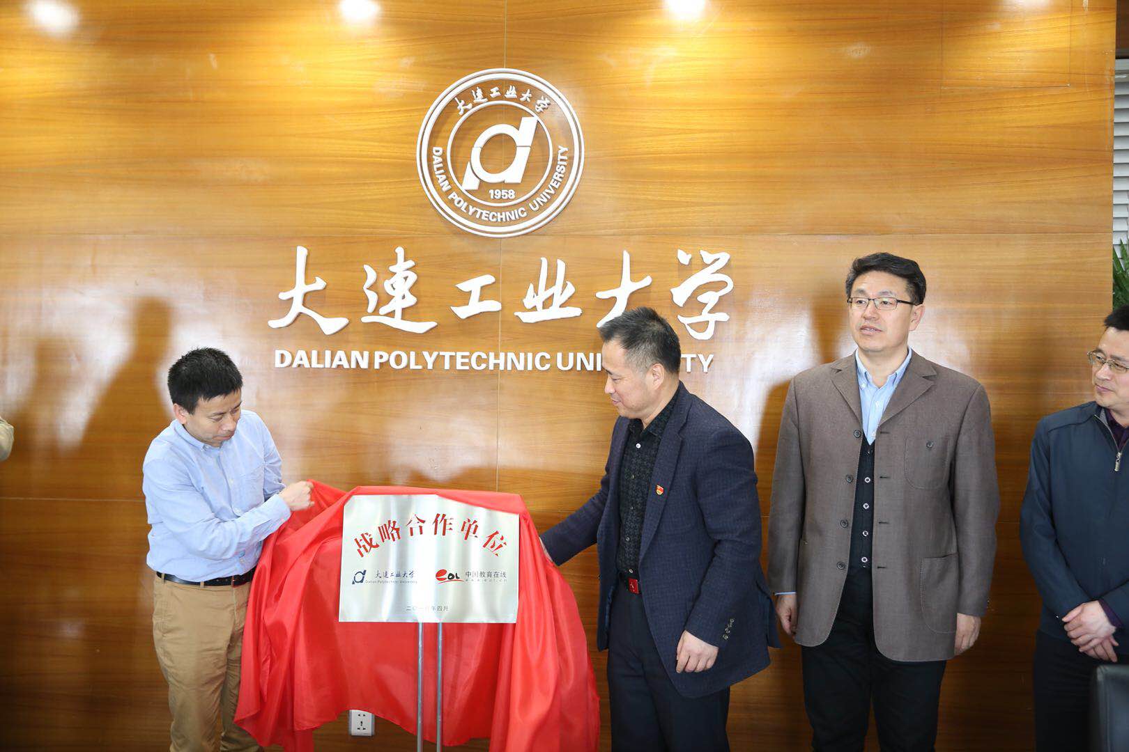 大连工业大学与中国教育在线战略合作签约仪式