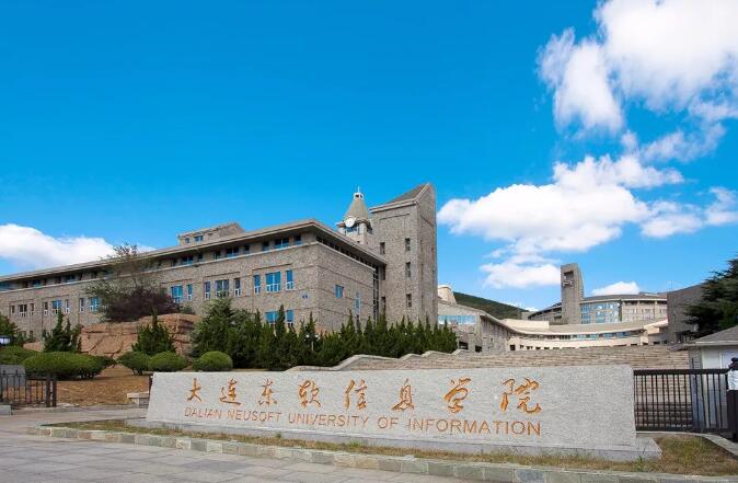 大连东软信息学院2019年高职单招报考指南