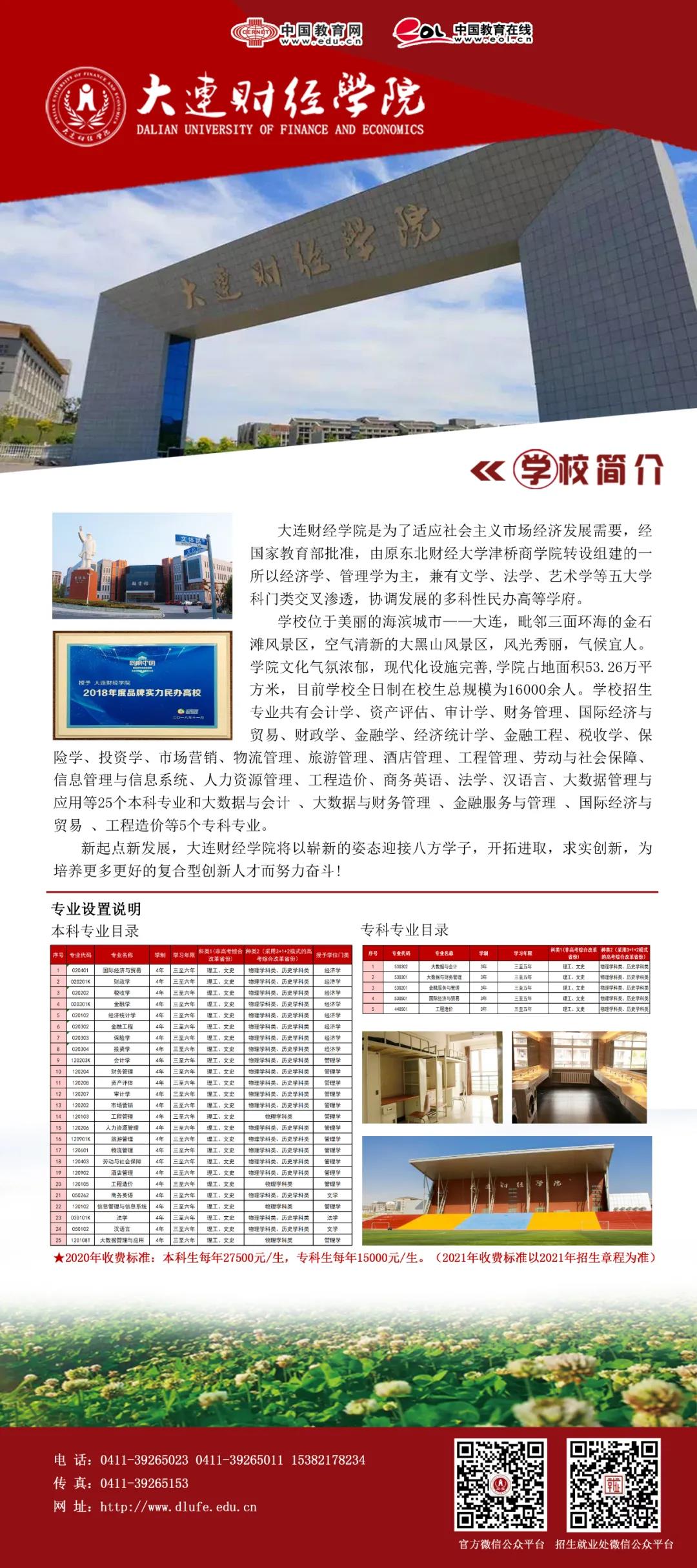 大连财经学院2021年省内招生宣传咨询会行程安排表