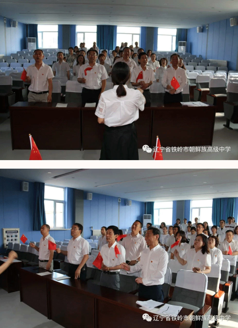 铁岭市朝鲜族高级中学"庆建党百年"主题党日活动精彩纷呈