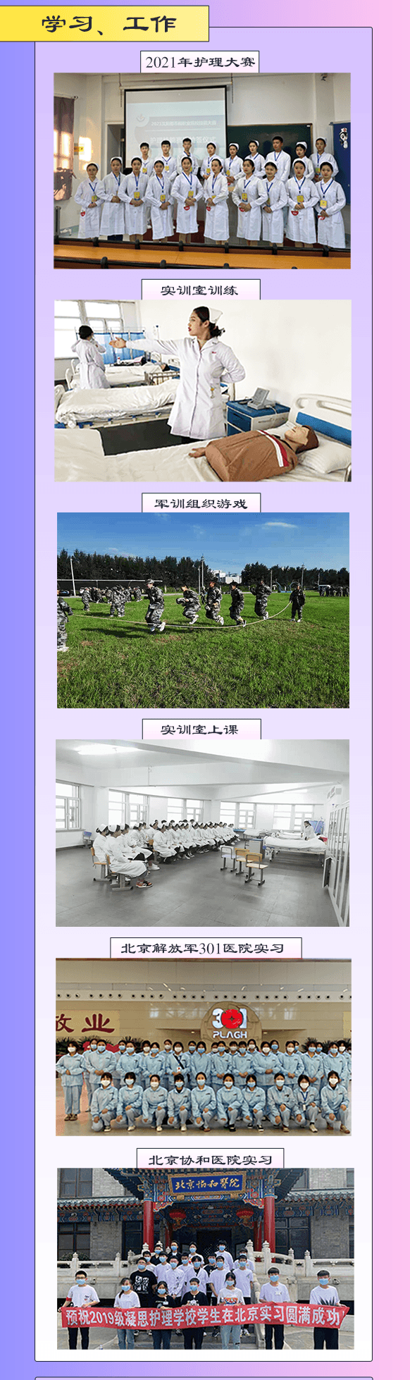 沈阳市凝思护理中等职业学校2022年招生简章
