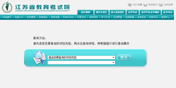 2018江苏艺考统考成绩查询入口(官网)