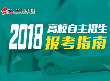 阳光高考2018年自主招生报名入口(官网)
