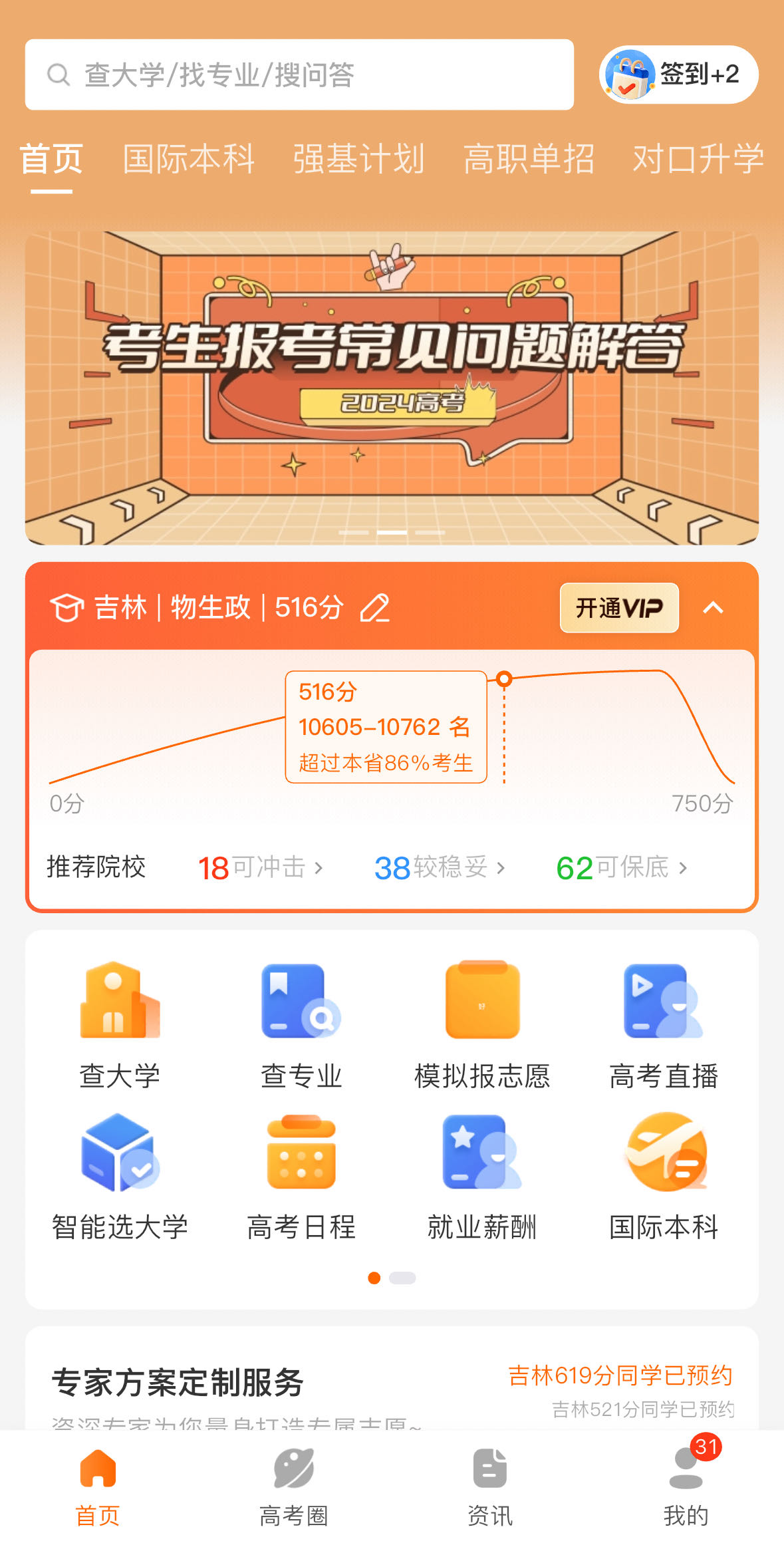 志愿填报软件哪个好_志愿填报app推荐