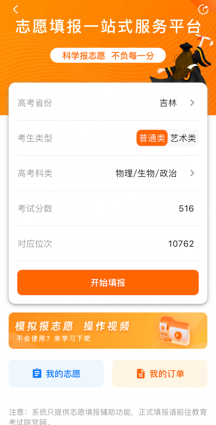 志愿填报软件哪个好_志愿填报app推荐