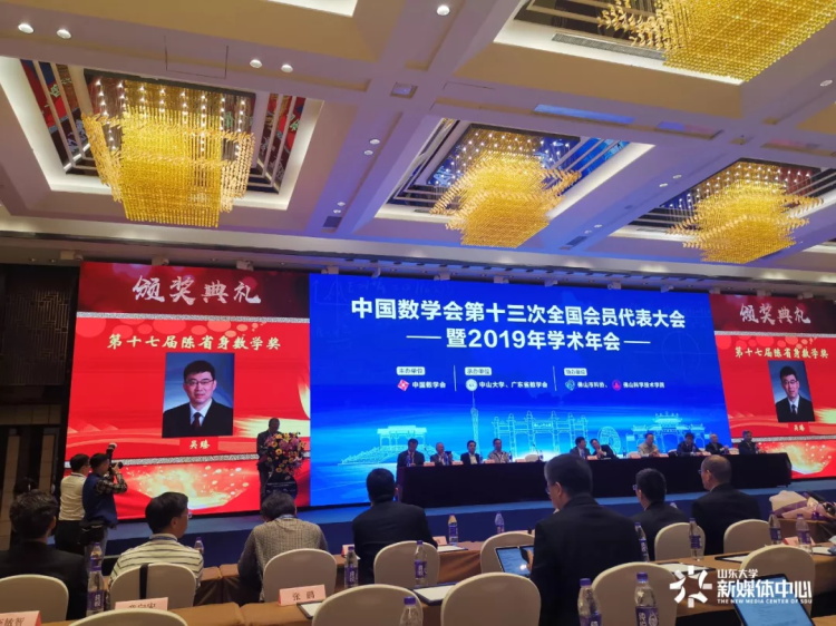 山东大学:吴臻教授获得第十七届"陈省身数学奖"