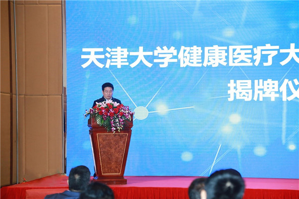 天津大學(xué)：健康醫(yī)療大數(shù)據(jù)國家研究院揭牌成立-智醫(yī)療網(wǎng)