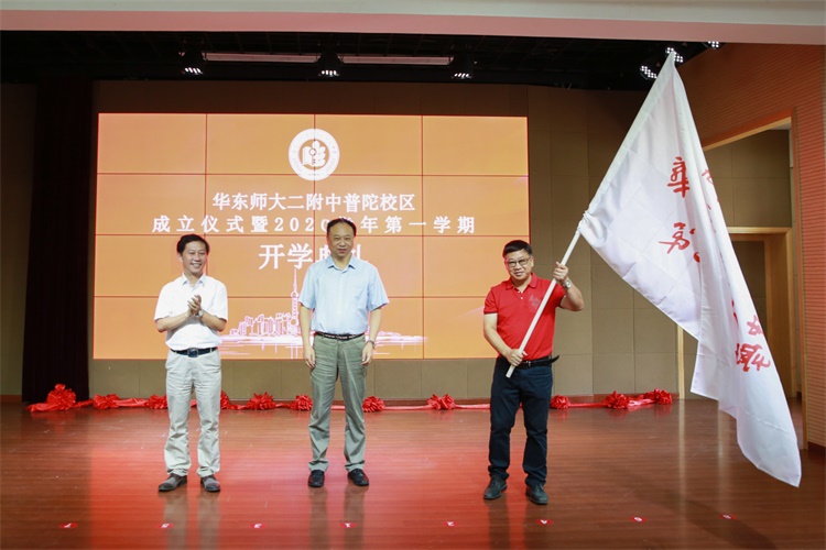 华东师范大学二附中普陀校区,宝山校区启动