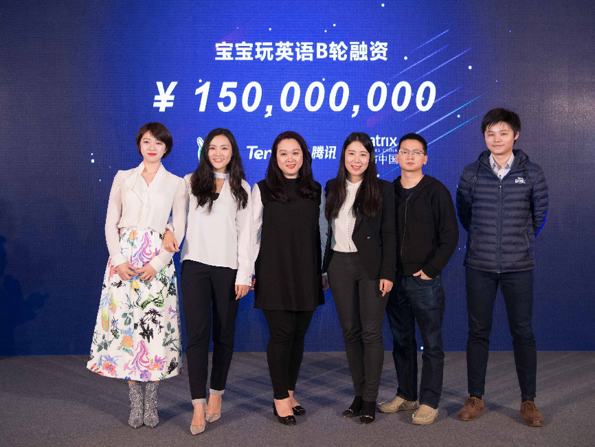 宝宝玩英语完成腾讯领投1.5亿人民币B轮融资