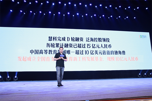 慧科完成D轮融资 成高等教育领域唯一独角兽企