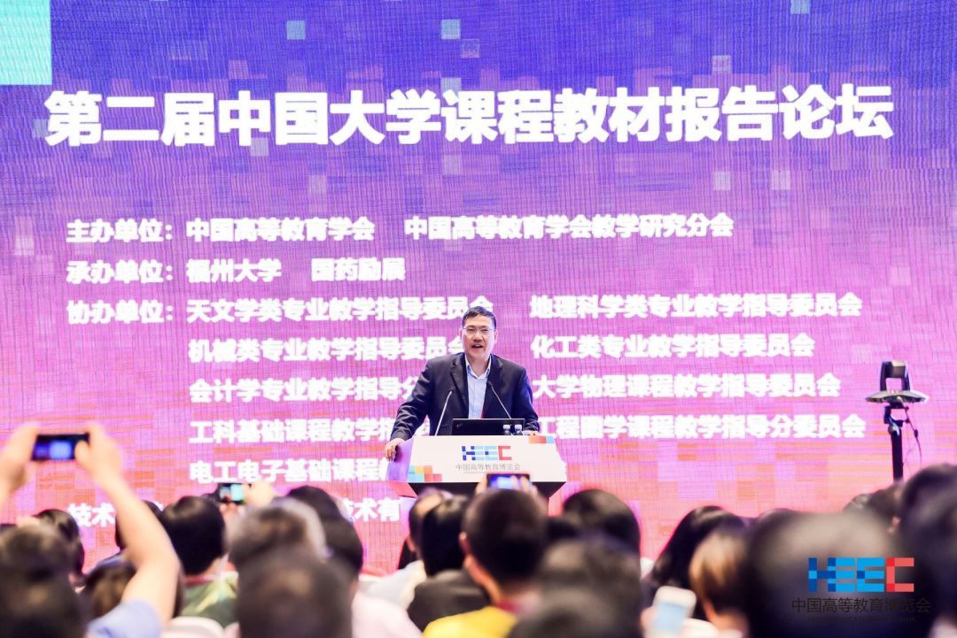 第二届中国大学课程教材论坛隆重召开