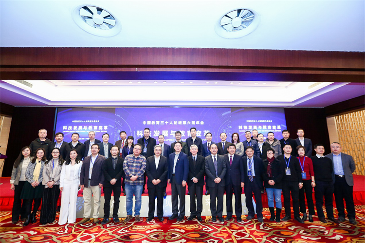 科技发展与教育变革——中国教育三十人论坛第六届年会在北京举行|