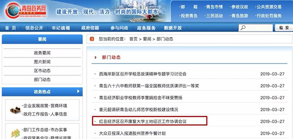 青岛“康复大学”最新消息：红岛经济区召开土地征迁协调会议