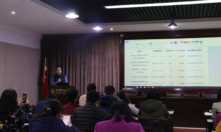 2019《教师访问学者申请》公益讲座在成都中医药大学举行